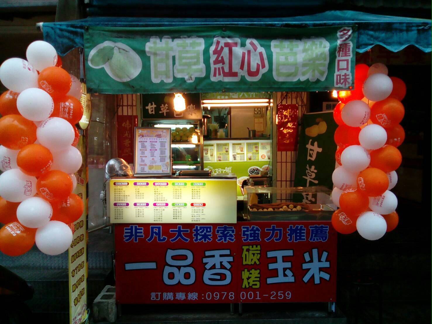 一品香碳烤玉米