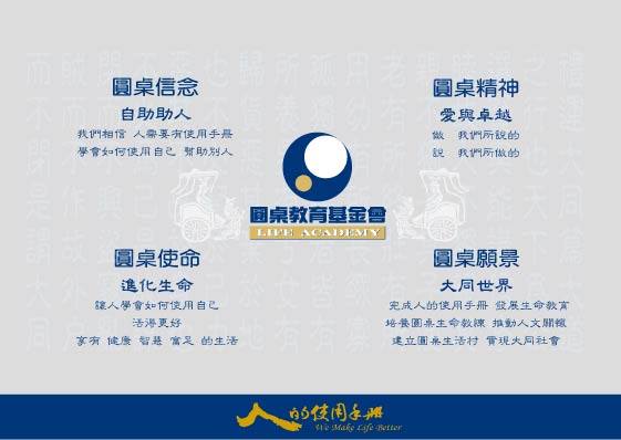 圓桌教育基金會