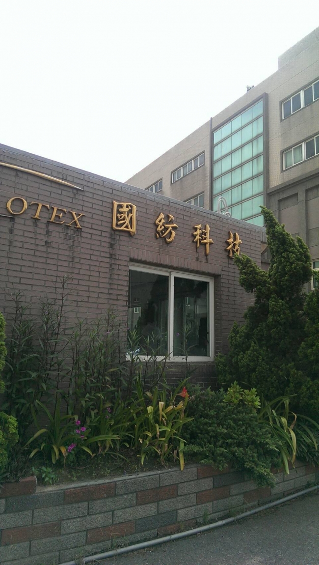 國紡科技